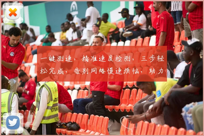 一键测速，精准速度检测，三步轻松完成，告别网络慢速烦恼，助力高效上网体验，智能测速神器推荐